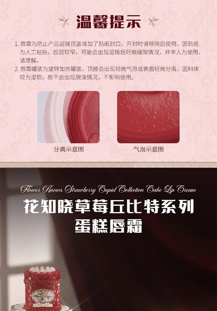 Flower Knows Strawberry Cupid Cake Lip Cream Lip Mud Matte Moisturizing Lipstick Silky Smooth Lip Makeup Professional Cosmetics Lootquake LLC