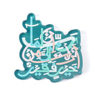 Islamic Design Souvenir Refrigerator Magnet Set (MAC328)
