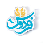 Islamic Design Souvenir Refrigerator Magnet Set (MAC328)