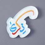 Islamic Design Souvenir Refrigerator Magnet Set (MAC328)